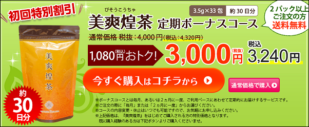 美爽紅茶 販売店